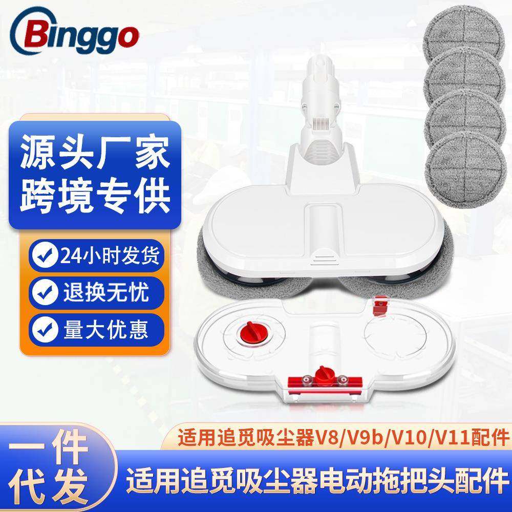 适用追觅吸尘器电动吸拖一体拖把v8/v9b/v10/v11追觅拖把头带水箱
