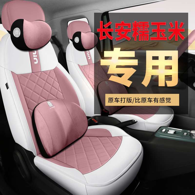 玄皇23年新款Z18专车专用长安糯玉米纳帕皮现货四季通用汽车坐垫