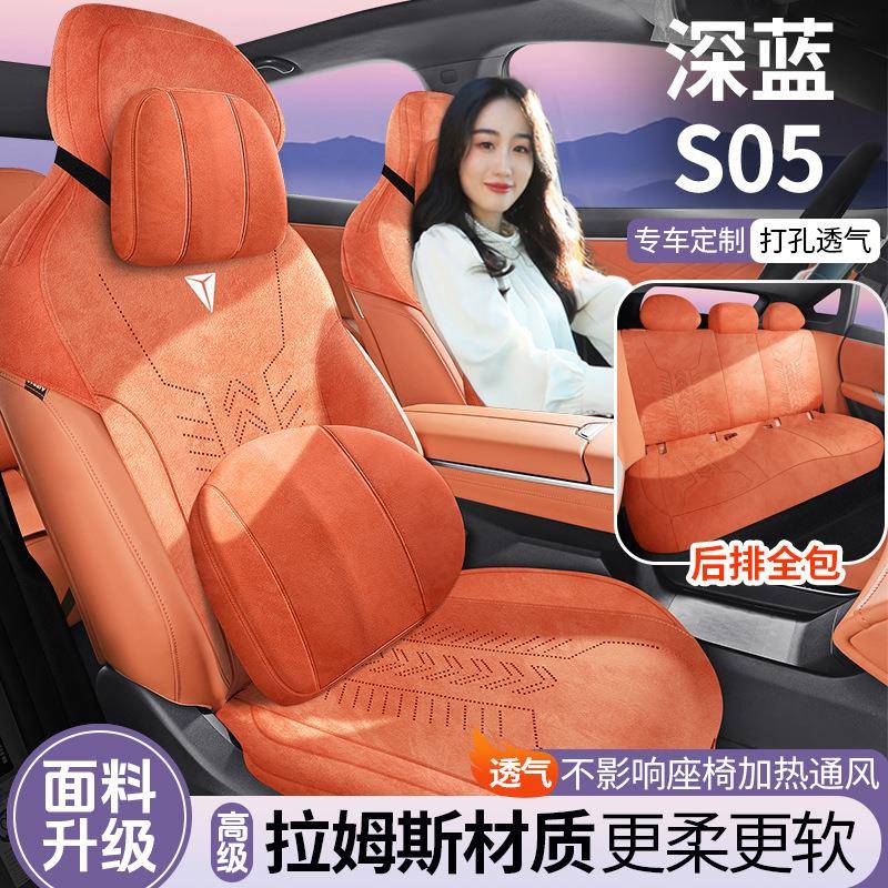 2025款深蓝S05专用翻毛皮坐垫四季通用透气马鞍垫汽车座套座椅套