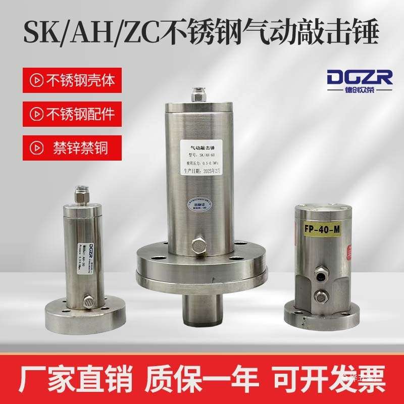 气动敲击锤304不锈钢空气锤料仓冲击锤AH/SK/CY30/40/60/80禁金烨