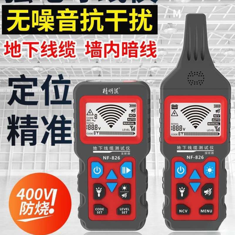 精明鼠寻线仪强电电工巡线网络测线仪线材电线线路寻线器nf826