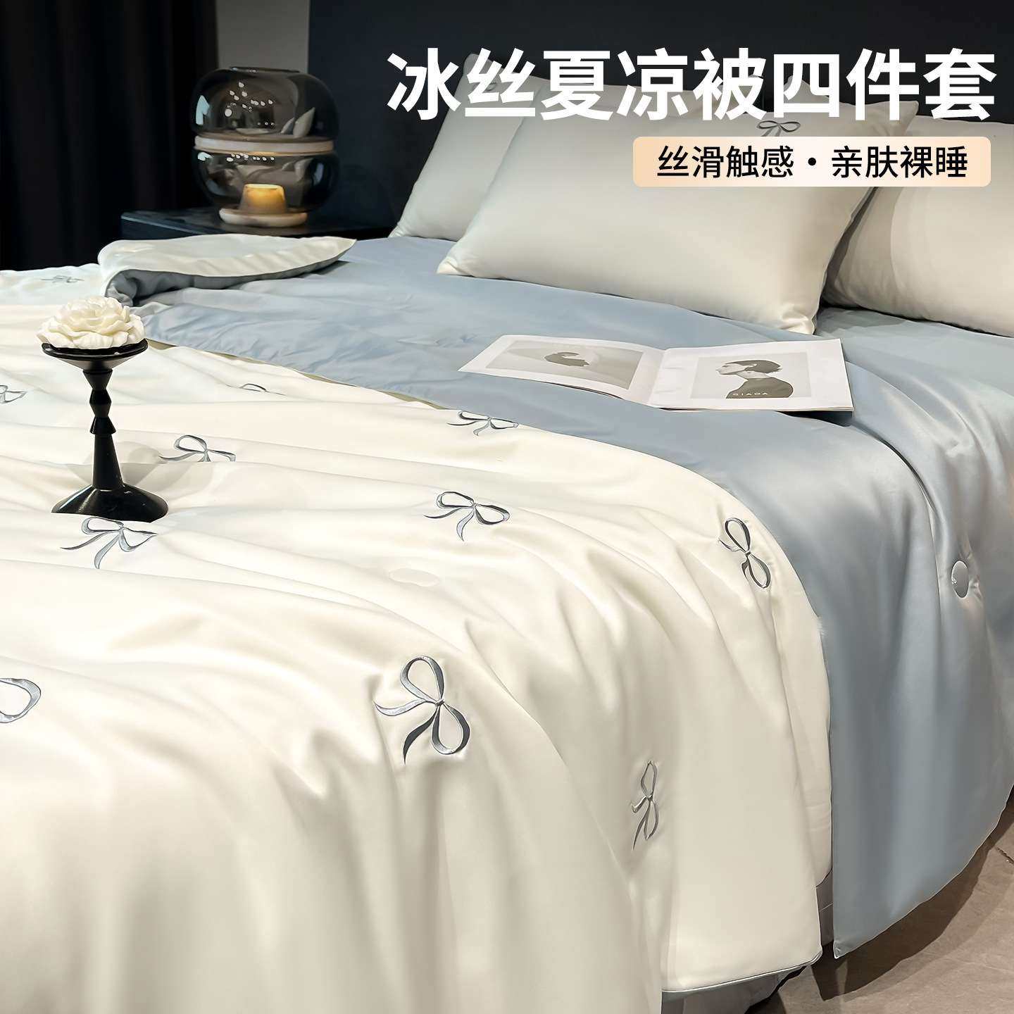 冰丝夏凉被床上四件套2025新款轻奢高级夏季单人床单笠床品三件套,电子元器件市场,其它元器件,淘宝优惠券,粉丝福利购,淘宝优惠卷
