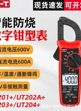 优利德UT202A+/UT204+/UT201+数字钳形表电流表万用表数字钳表