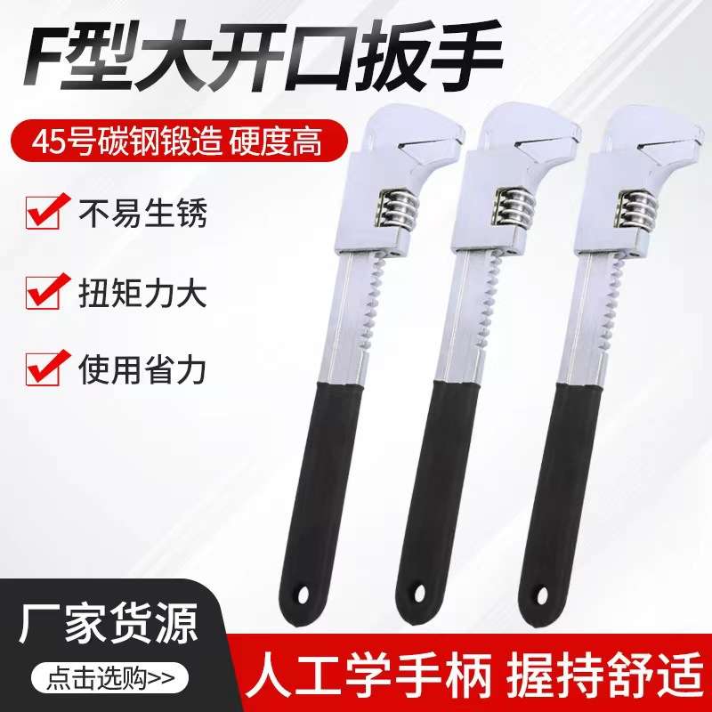 厂家多功能直角扳手公制F型 汽车水泵钳 大开口活扳手水管钳