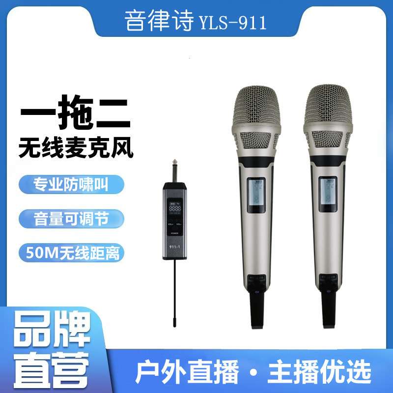 音律诗911无线麦克风一拖二家用K歌直播声卡户外音响舞台专业话筒