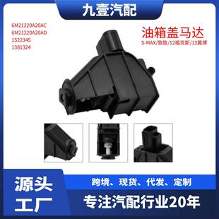 MAX 13翼博 6M21 油箱盖马达电机 220A20 适用福特12福克斯