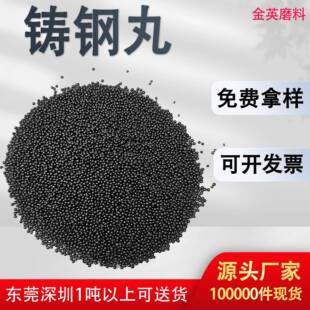 现货国标铸钢丸铸钢砂 喷砂抛丸除锈用钢丸钢砂 配重填充铁砂