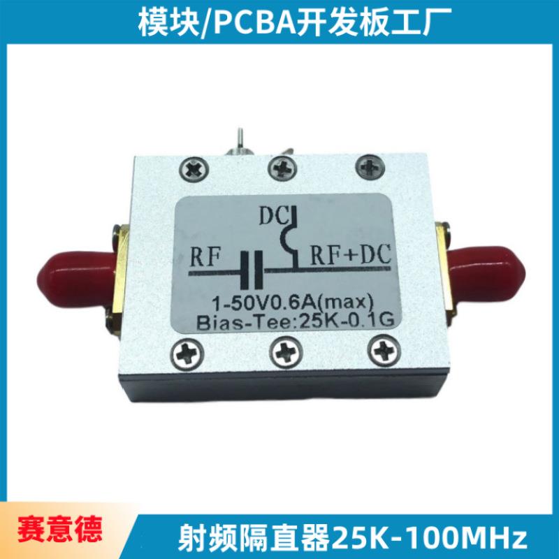 射频隔直器 偏置器 同轴馈电 Bias Tee 25K-100MHz 低插损 HF AM