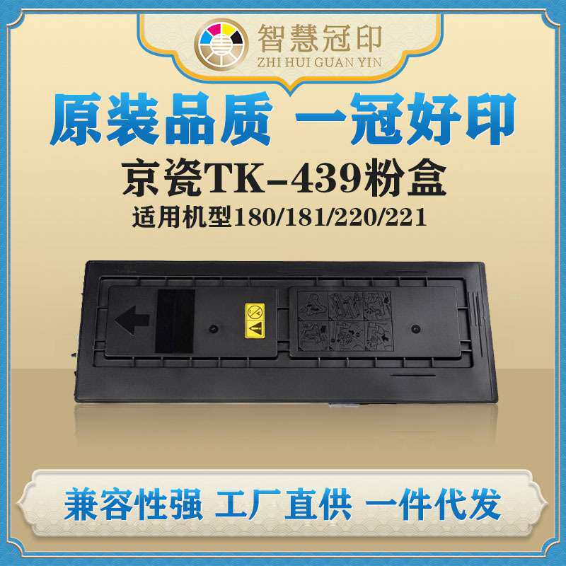 兼容京瓷TK-439粉盒Kyocera TASKalfa 180/181/220/221复印机粉盒