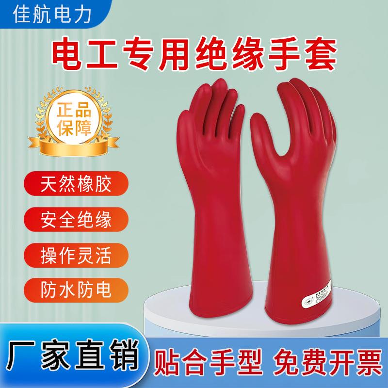 高压绝缘手套25/35/40kv电工带电作业防触电防电内耐防水防静电