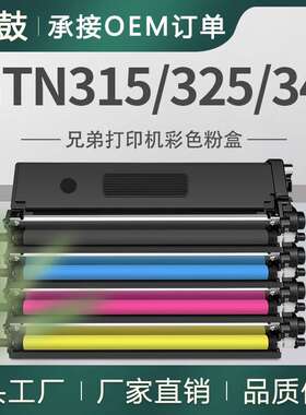 适用tn315bk兄弟TN-325粉盒BrotherTN-345墨盒MFC9465CDN碳粉9560