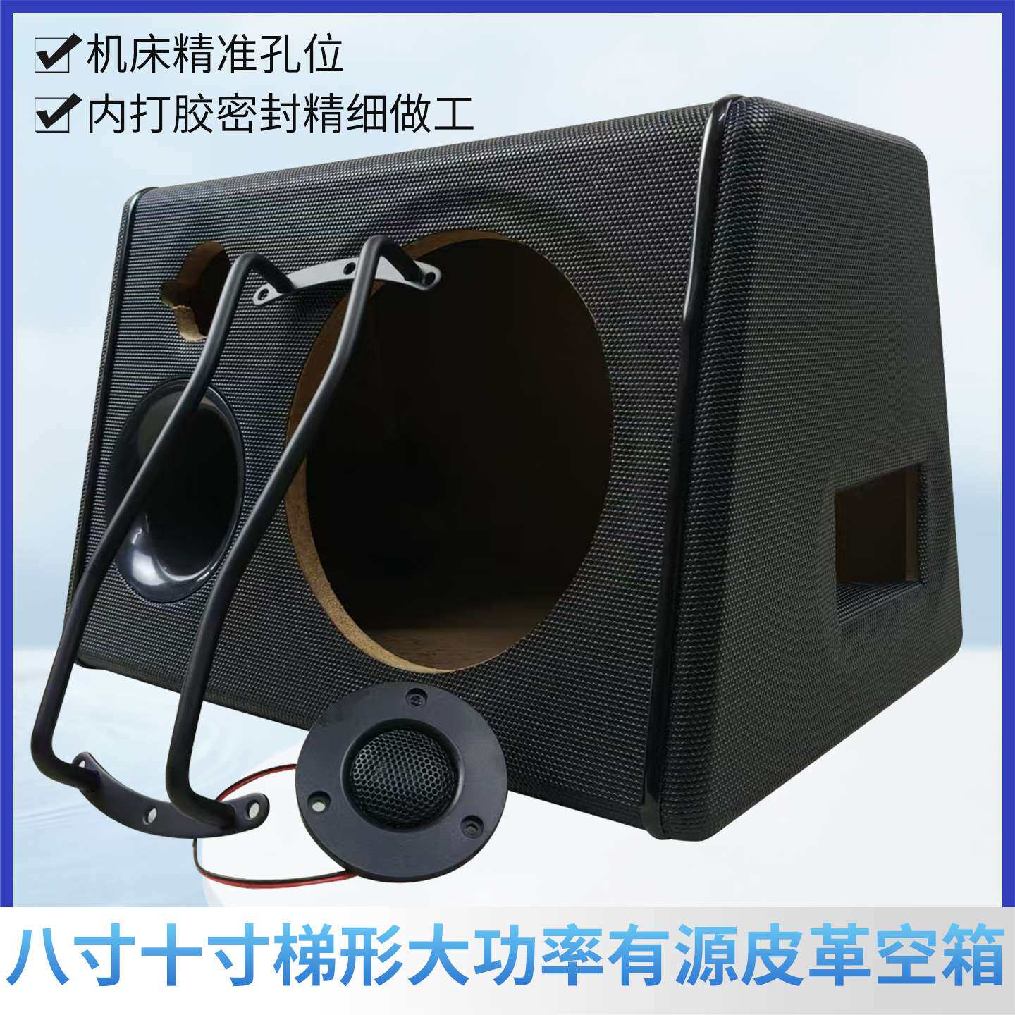 八寸十寸大功率有源梯形空箱 车载低音炮配件 志城汽车音响木箱体