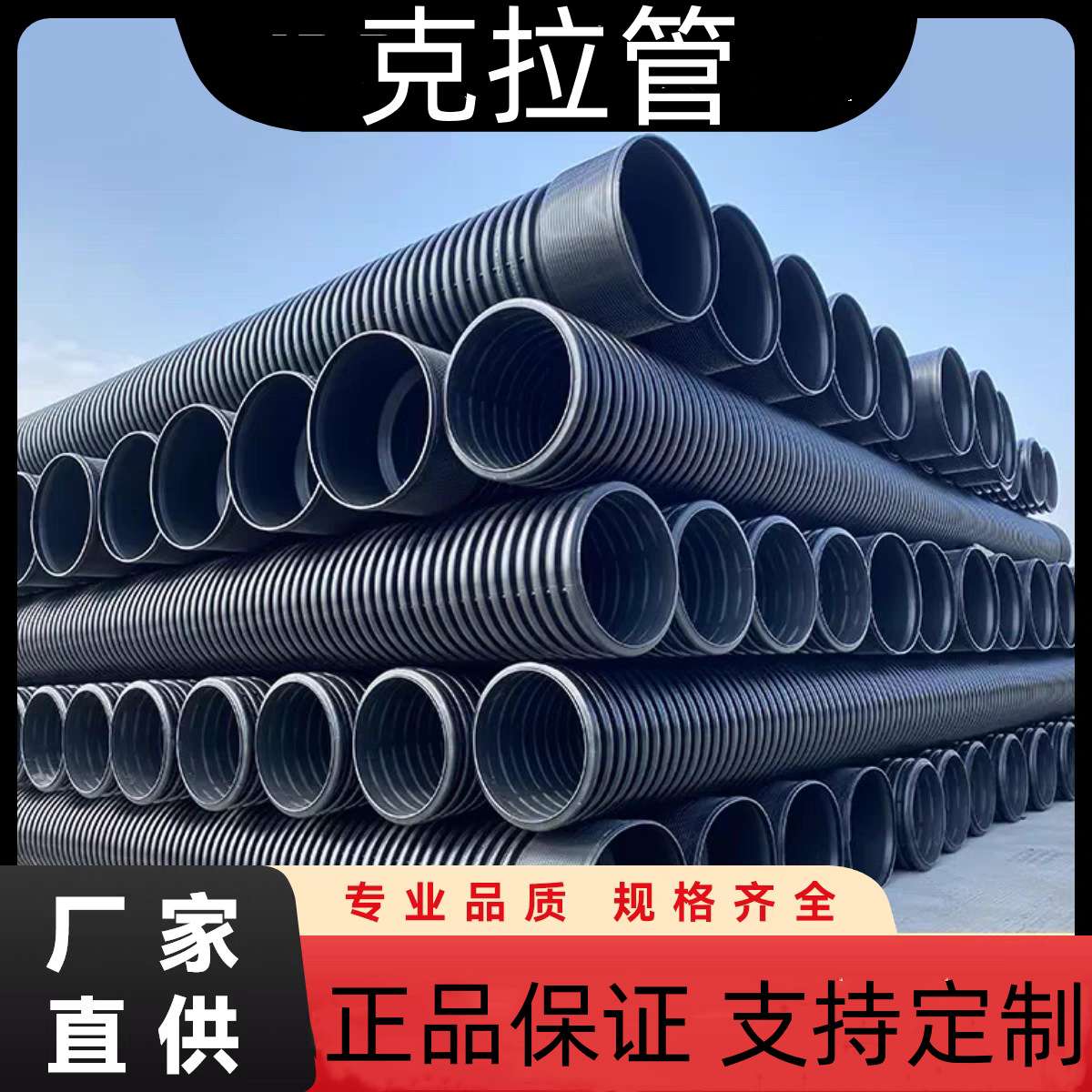 B型克拉管聚乙烯缠绕结构壁管排水排污管雨水分流排水改造市政管