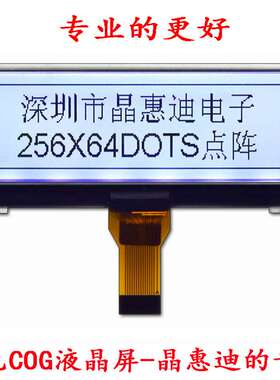 25664点阵/LCD液晶屏/2.8寸显示屏/FSTN/UC1698U/白底黑字/正显