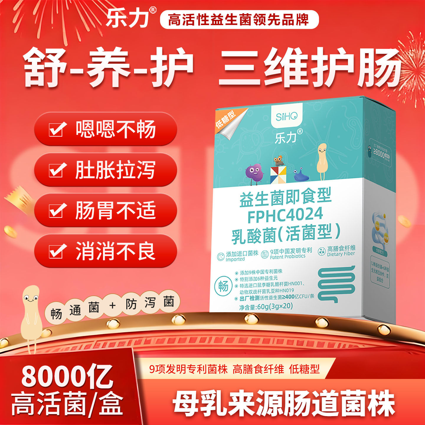 乐力益生菌益生元肠胃排成人便携带正品脂肪肥秘胖肠胃肠道健康