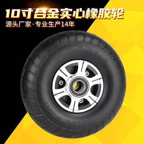 大进橡胶轮子脚轮实心轮10寸350-4重型合金手推车老虎车防扎轮胎