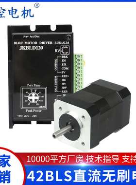 42BLS01直流无刷电机低压24v26w4000转霍尔传感可调速驱动器套装