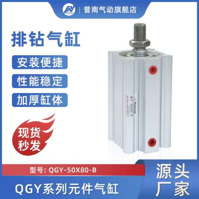 木工排钻气缸QGY-50x80-B普南putnam标准气动元件大推力薄型气缸