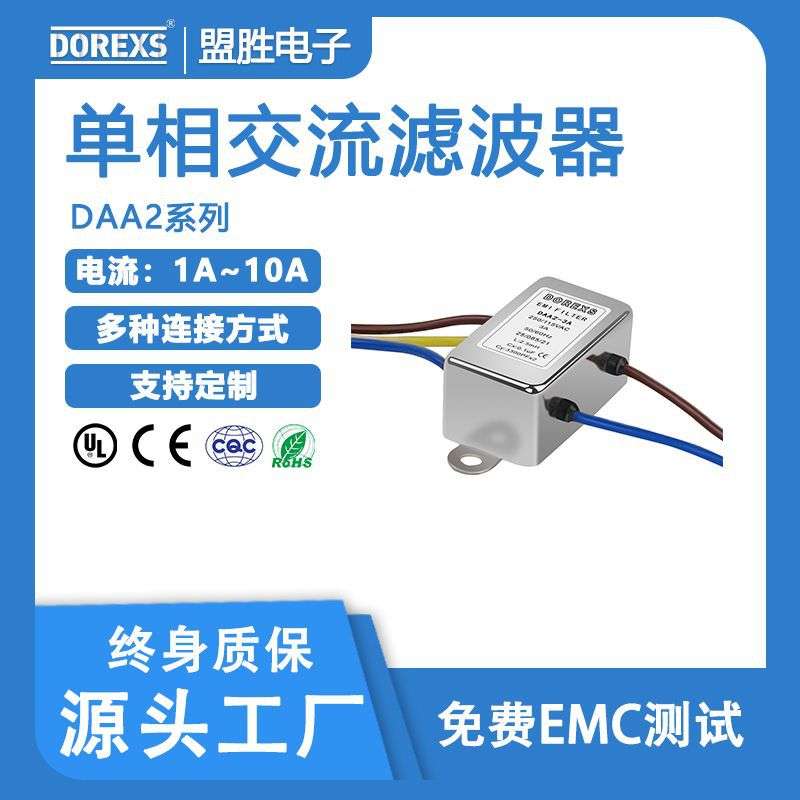 220VAC单相通用型DOREXS电源线滤波器DAA2带线电源音响低噪音设计