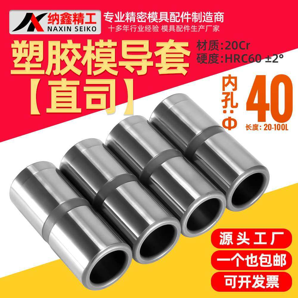 模具内导柱导套公制直司内径40长40 50 60 70 80 90 100,电子元器件市场,其它元器件,淘宝优惠券,粉丝福利购,淘宝优惠卷