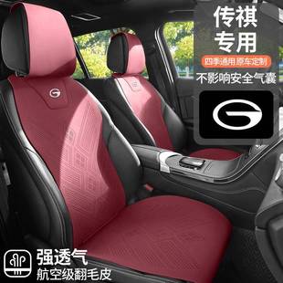 传祺专用汽车坐垫传祺GS4GS3GA4GS7GS8GA3GS5影豹翻毛皮坐垫四季
