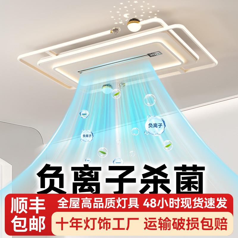 负离子无叶风扇灯吸顶客厅灯数显温度空气净化餐厅卧室房间风扇灯