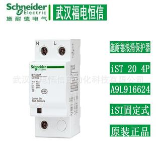 A9L916603固定式 浪涌 天津万高电涌保护器iST防雷保护器iST
