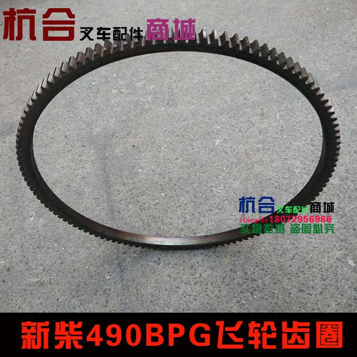 C490/490BPG飞轮齿圈 杭叉合力叉车2-3吨配全柴490 4C2发动机飞轮