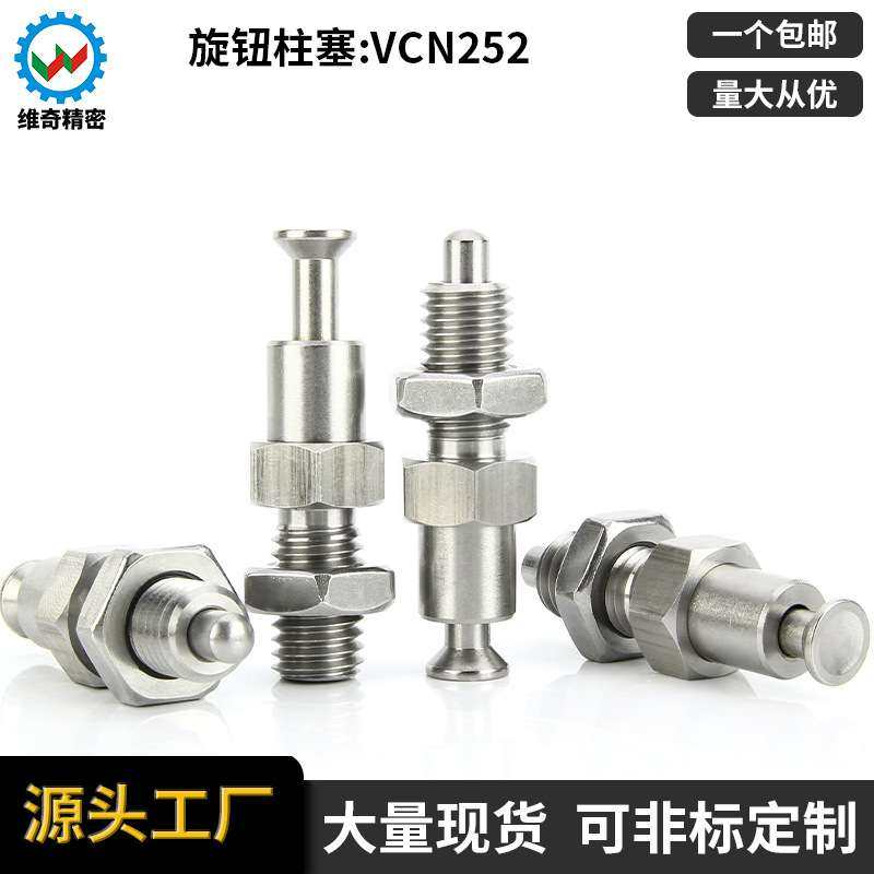 维奇精密VCN252按压式旋钮柱塞 PMXPB PMXPM分度销按钮式柱塞