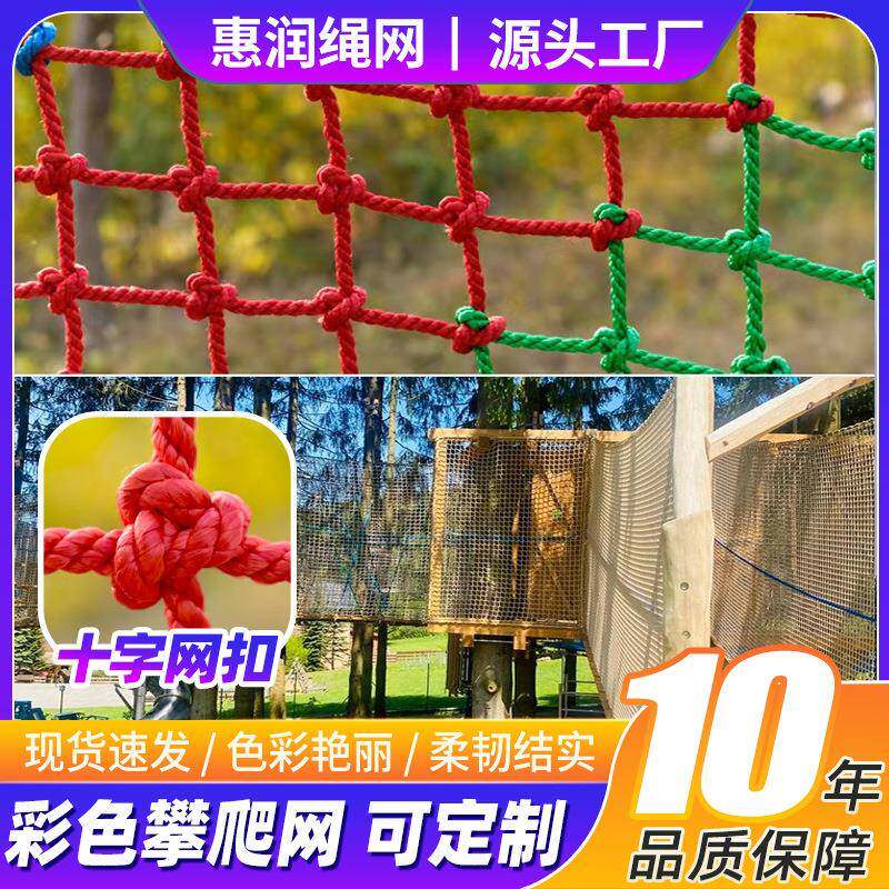 娱乐拓展训练安全防坠网涤纶彩色攀爬网儿童乐园室内游乐场防护网