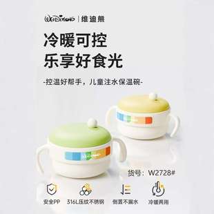 维迪熊宝宝保温辅食碗婴幼儿专用注水保温碗不锈钢儿童餐具400ML
