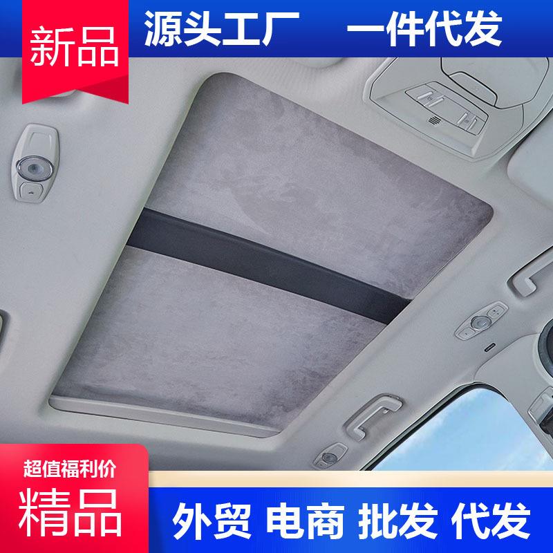 适用江淮瑞风S3 S4 M3 M4 iEV7S T8 Pro天幕静电吸附防晒隔热遮阳