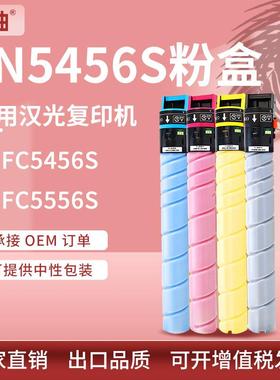 适用汉光TN5456S粉盒C5656S彩色复印机墨盒汉光C5556S硒鼓TN5456