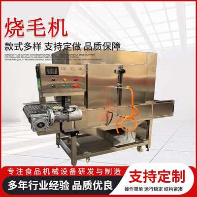全自动喷火烧毛机网带通过式猪头猪蹄烧毛设备牛蹄羊蹄燎毛机