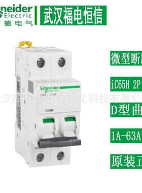 梅兰日兰Acti9 iC65H家用微小型断路器 D1A-63A空气开关2P空开
