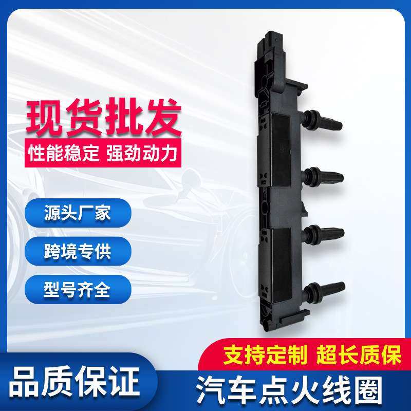 点火线圈597085 597098 94632641 9463264180 9634131380适用标致,电子元器件市场,其它元器件,淘宝优惠券,粉丝福利购,淘宝优惠卷