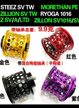 改装微物线杯ZILLION子龙1016猫赞STEEZ水滴轮SS SV\T3\RYOGA1016