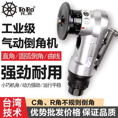 托罗气动倒角机修边条机45度C角R角去毛刺神器迷你小型倒角器