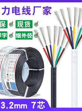 白色7芯信号线 无印字多芯线 od3.2mm镀锡铜2464-30awg数据控制线