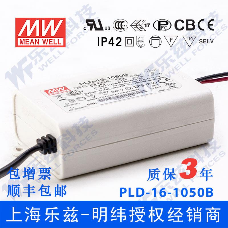 PLD-16-1050B 16W1050mA塑壳防水PFC明纬恒流LED电源【含税价】