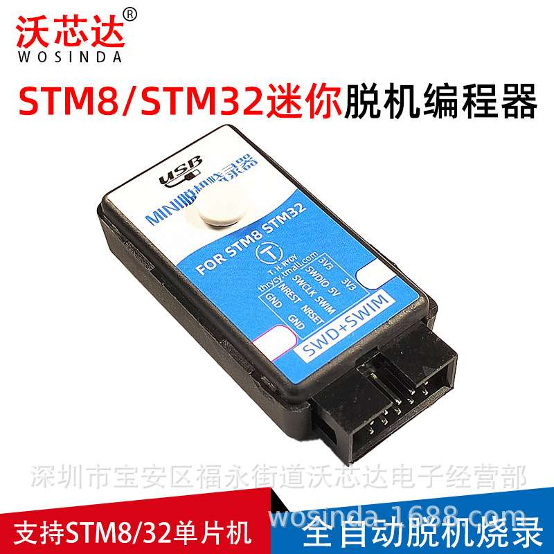 STM32/GD32/STM8单片机MCU脱机编程器离线下载编程烧录器mini版