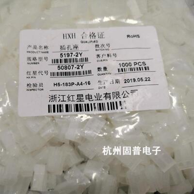 HXH红星接插件 5197-2Y 3Y 4 5 6 7 8Y(HX50807) 胶壳 间距5.08mm