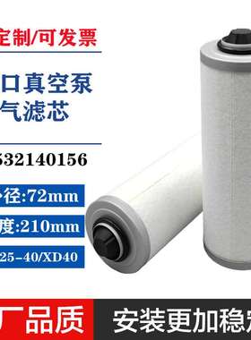 0532140156普旭真空泵排气滤芯RA25-40 XD40油雾过滤器BUSCH风泵
