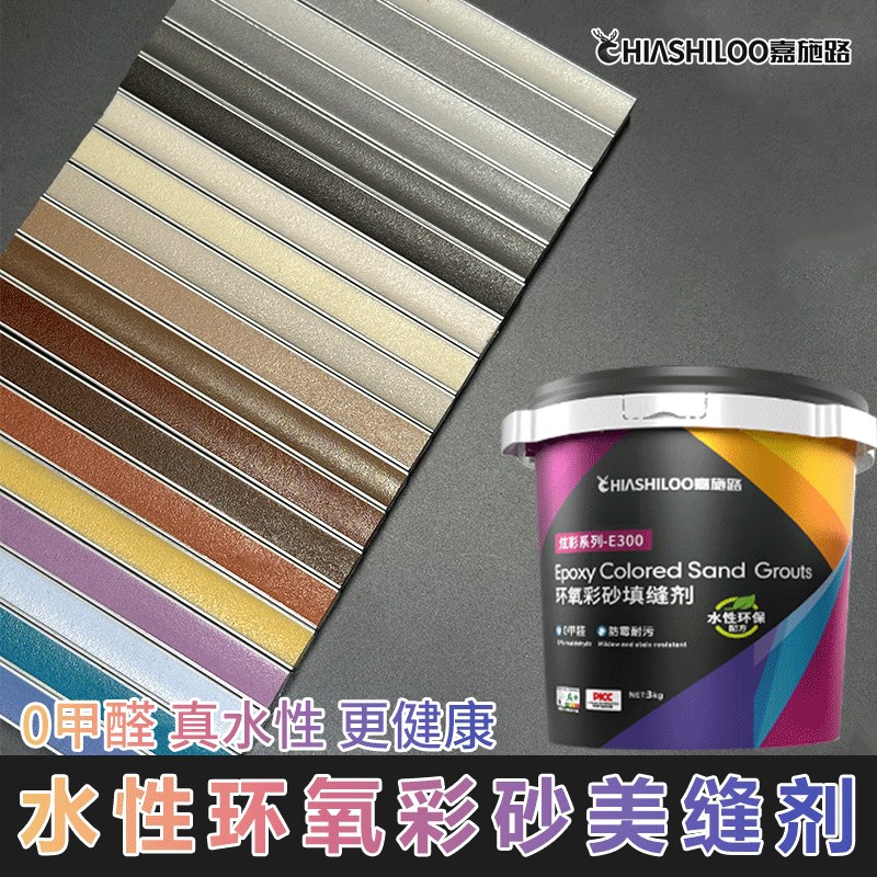 水性环氧彩砂美缝剂地砖瓷砖z家用卫生间木地板勾缝隙填充胶剂