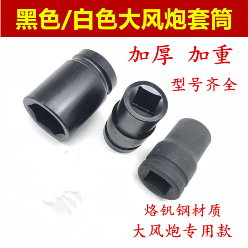 1寸25.4MiM大风炮套/套头气动加强重型套筒加长省力扳手轮胎套筒