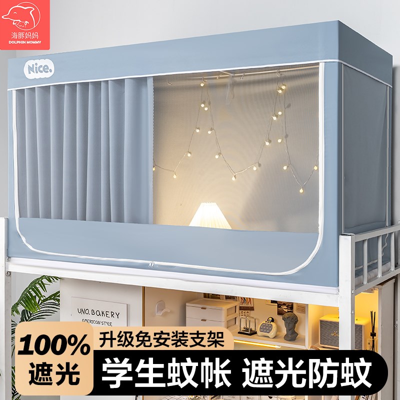 强遮光学生宿舍床帘蚊帐r一体式上下铺通用可伸缩支架全封闭防纹