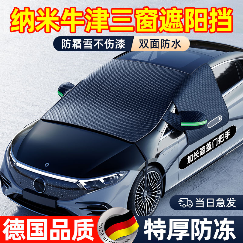 牛津布汽车遮雪挡前挡风玻璃w防冻罩防霜防雪冬季半罩车衣遮阳车