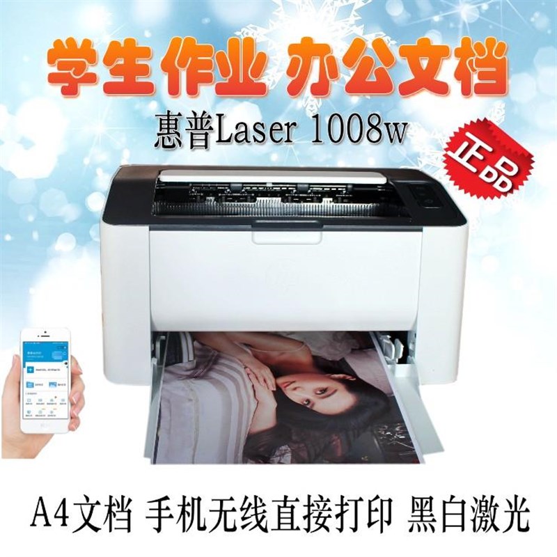 Laser1008W/A 黑白激光打印机无线办公Q打印学生家用10A