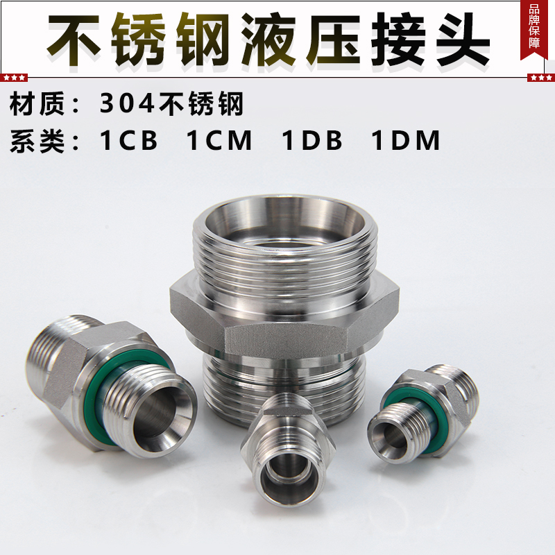 不锈钢304液压过度接头24r度锥卡套密封1CB 1CM 1DB 永华标准接头