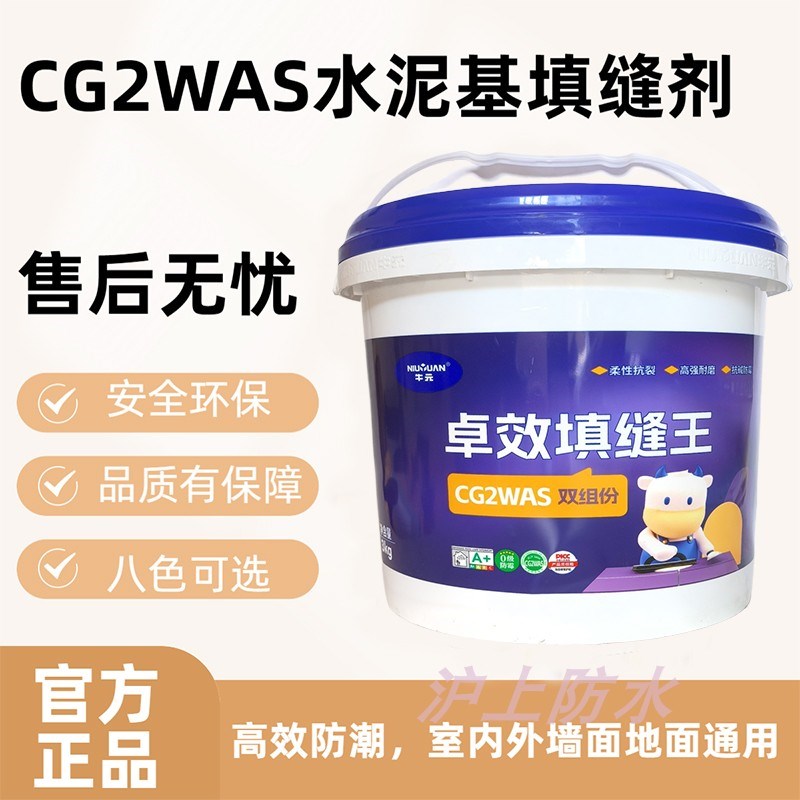 牛元CG2WAS彩色填缝r剂室内外瓷砖勾补缝剂水泥基填缝剂耐磨双组